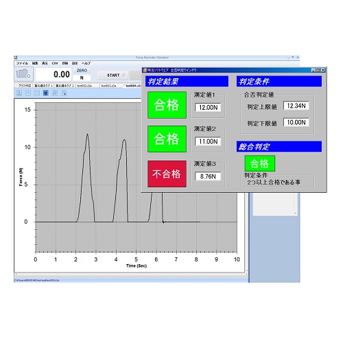 合否判定ソフト